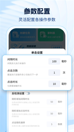 妙手自动点击连点器