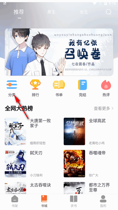 萝卜免费小说