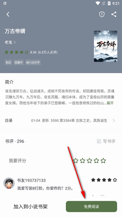 萝卜免费小说