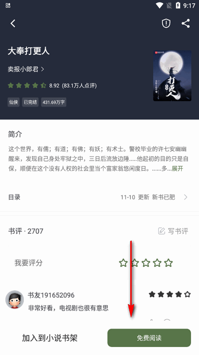 萝卜免费小说
