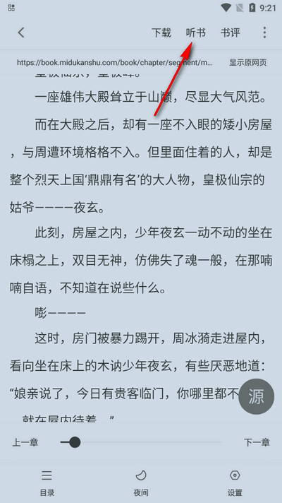萝卜免费小说