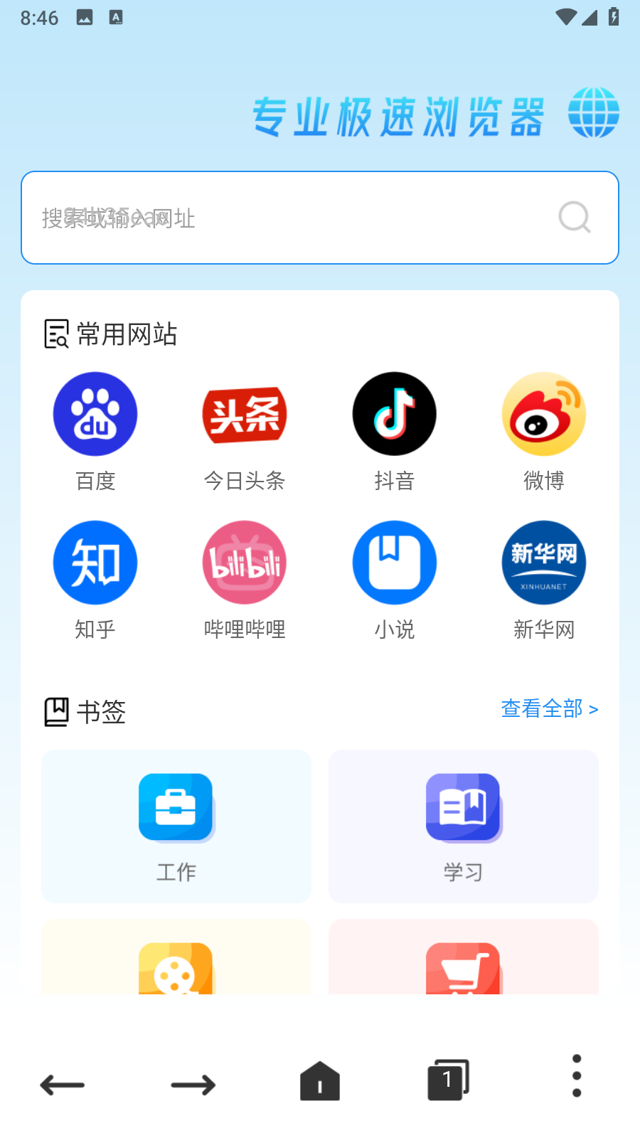 OU浏览器