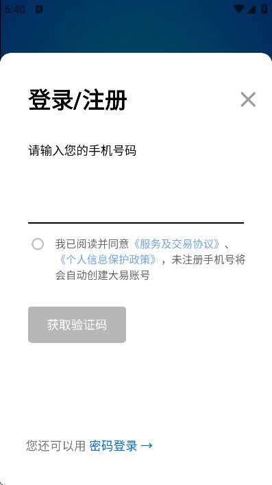大易货主安卓版