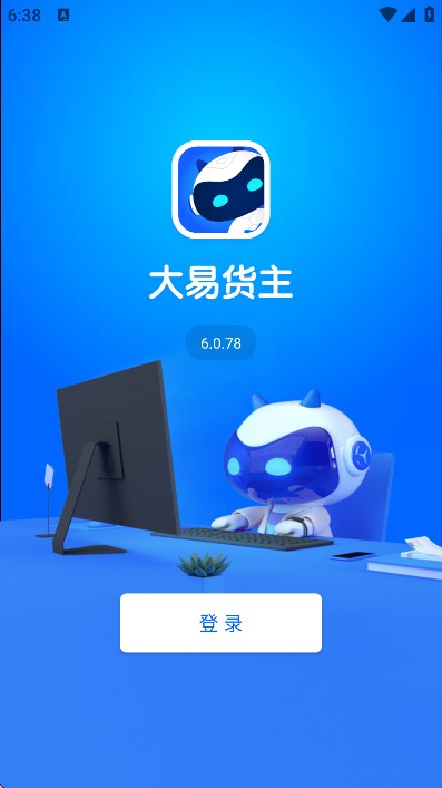 大易货主安卓版v6.0.78 最新版