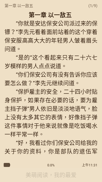 美萌小说