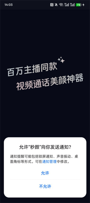 秒颜