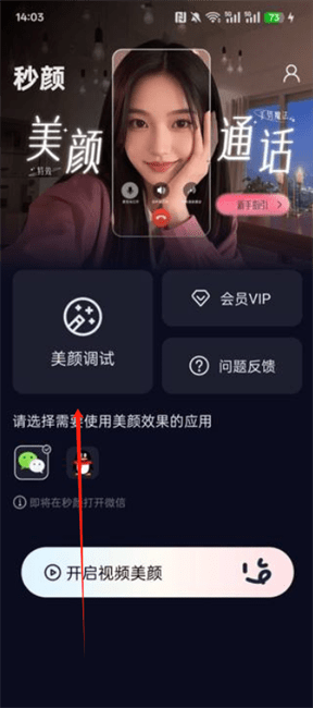 秒颜