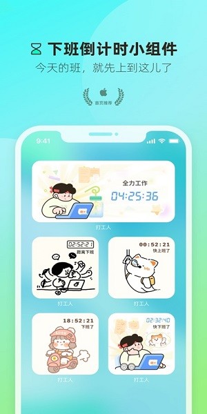 打工人小组件