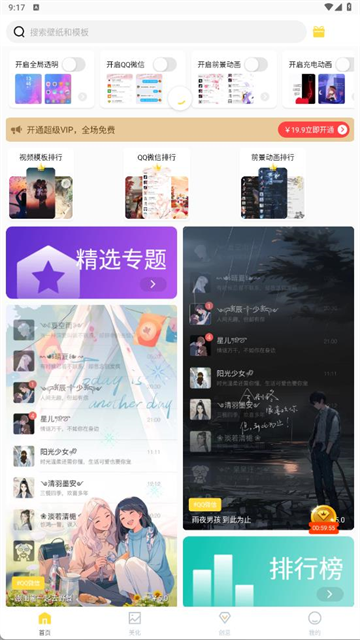 羞兔全局壁纸