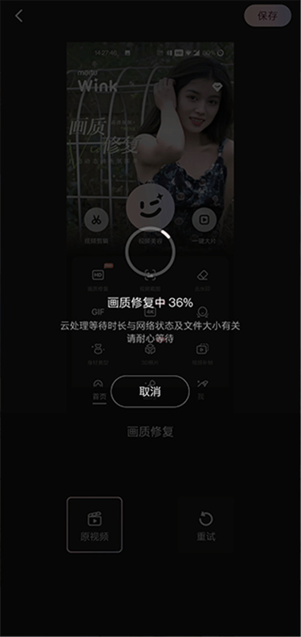 WINK软件