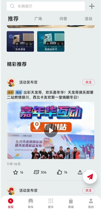 东风车管家app安卓版下载