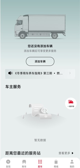 东风车管家app安卓版下载