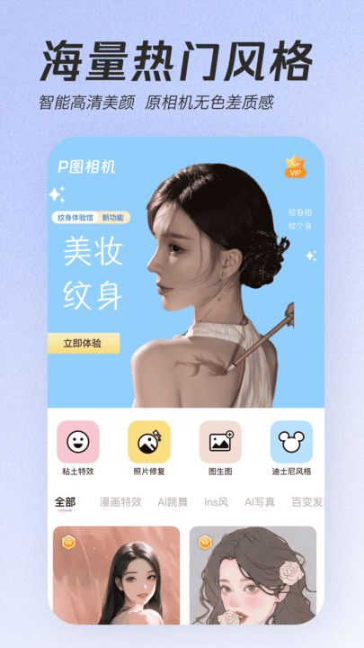 美颜P图大师