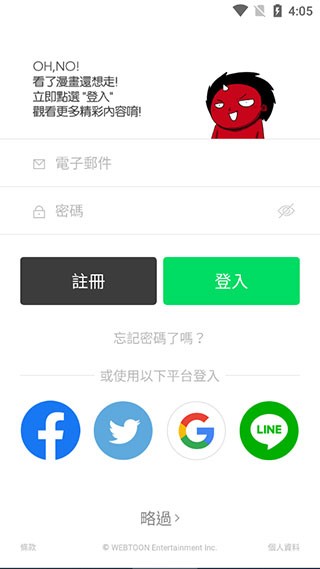 Webtoon漫画台版