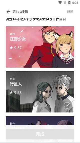 Webtoon漫画台版