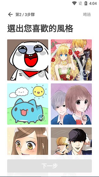 Webtoon漫画台版