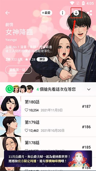 Webtoon漫画台版