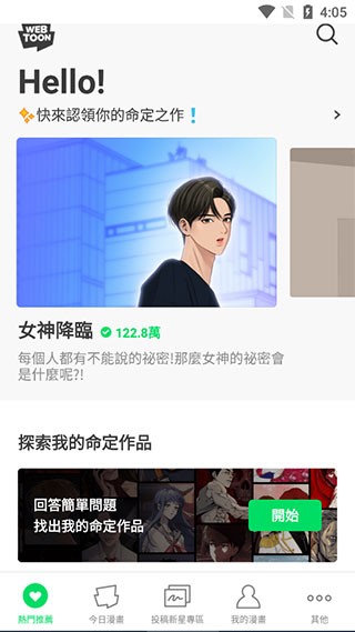 Webtoon漫画台版