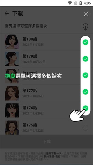 Webtoon漫画台版