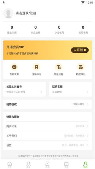 飞瓜数据
