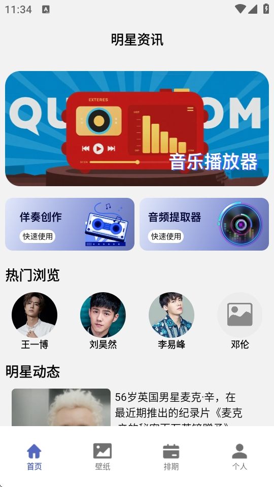 音乐小球