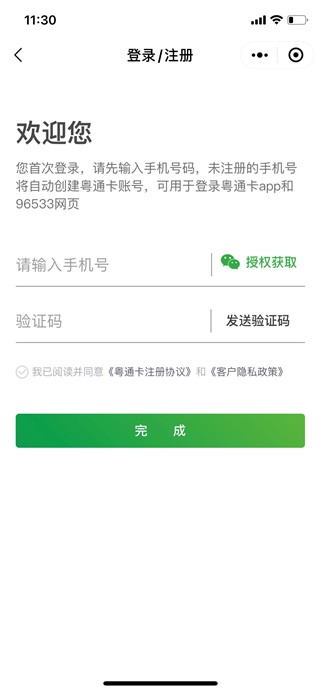 粤通卡