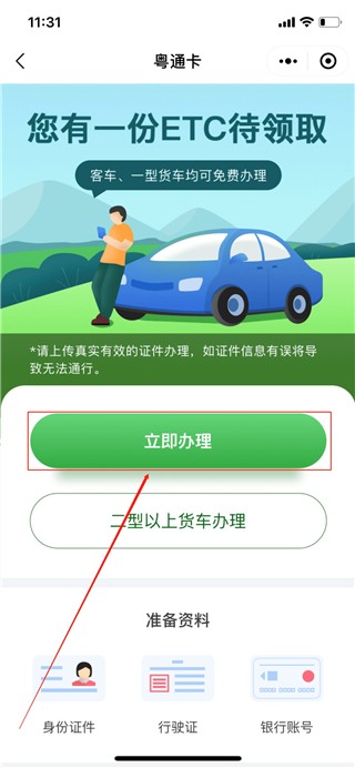 粤通卡
