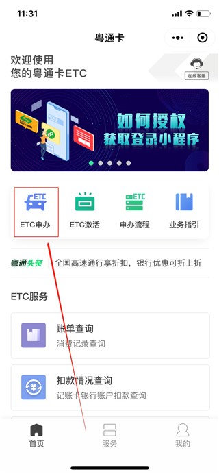 粤通卡