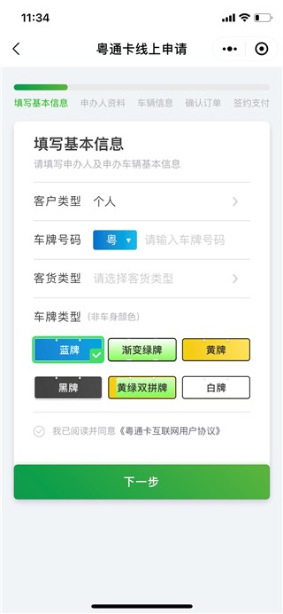 粤通卡