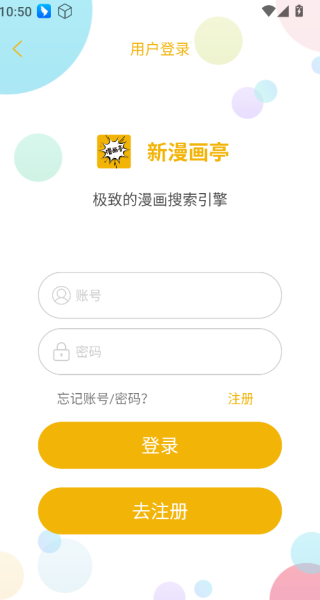 新漫画亭