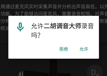 二胡调音大师授权