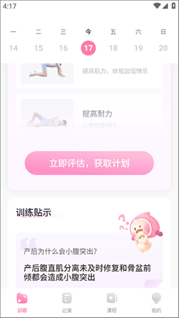 凯格尔练习