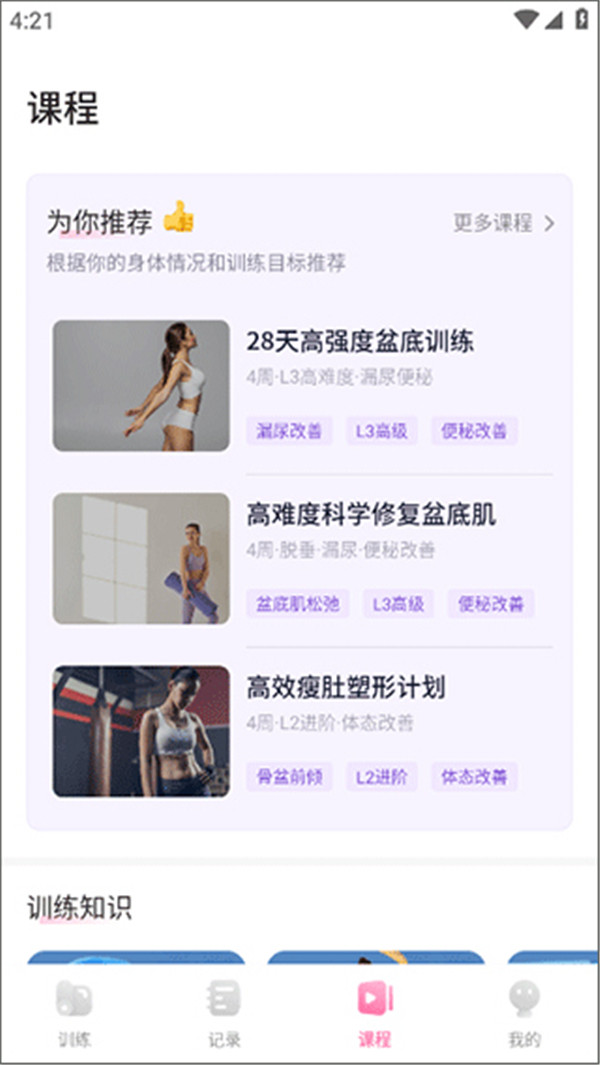 凯格尔练习