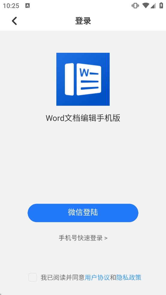 Word文档编辑