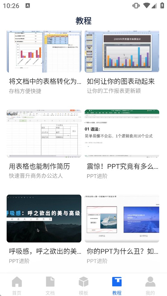 Word文档编辑
