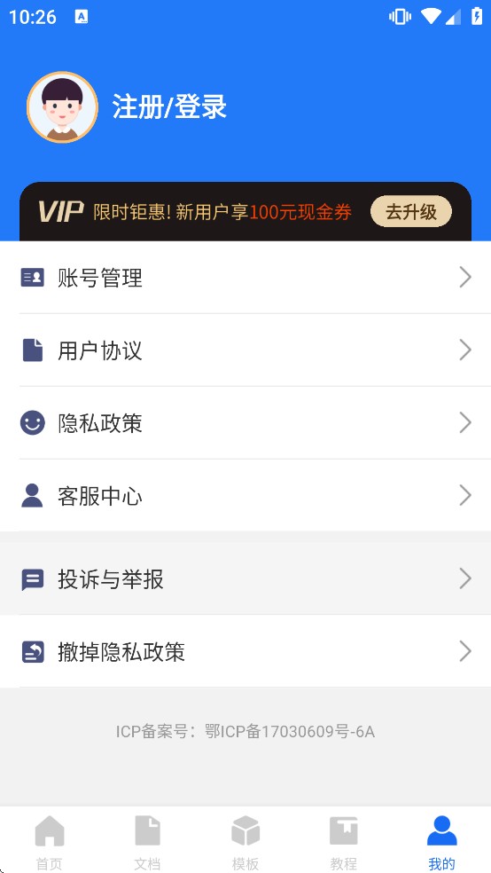 Word文档编辑