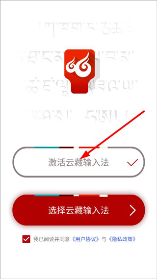 云藏输入法