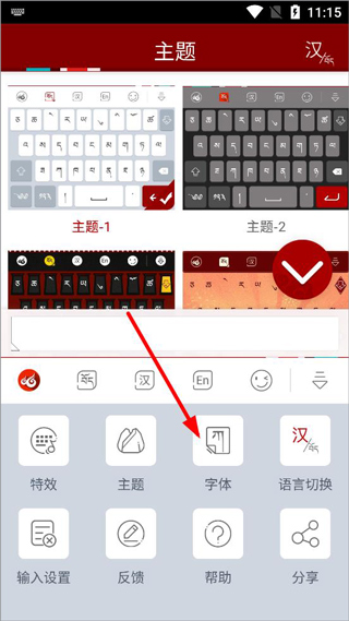 云藏输入法
