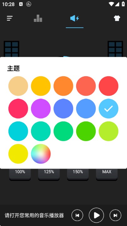 低音增强器app最新版
