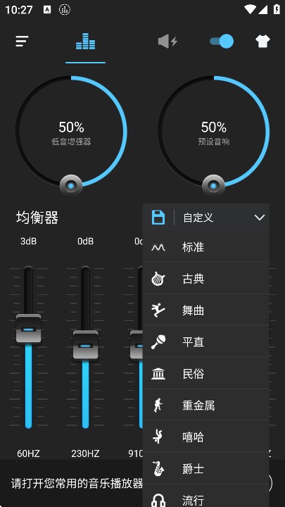 低音增强器app最新版