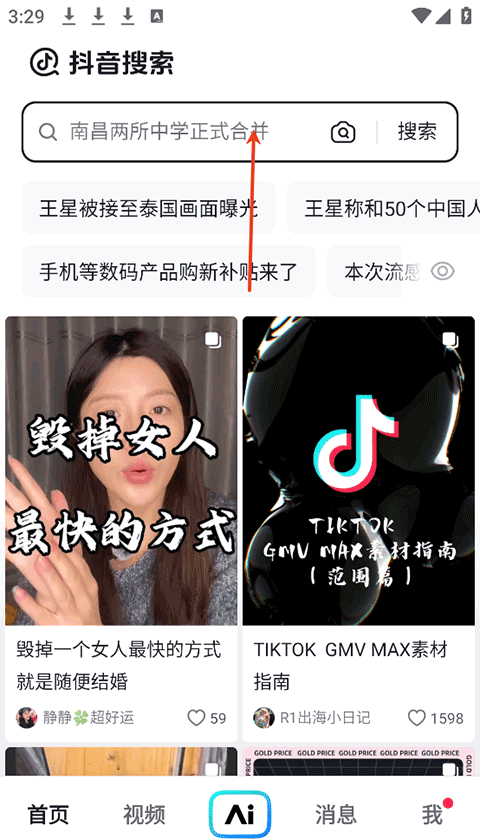 AI抖音