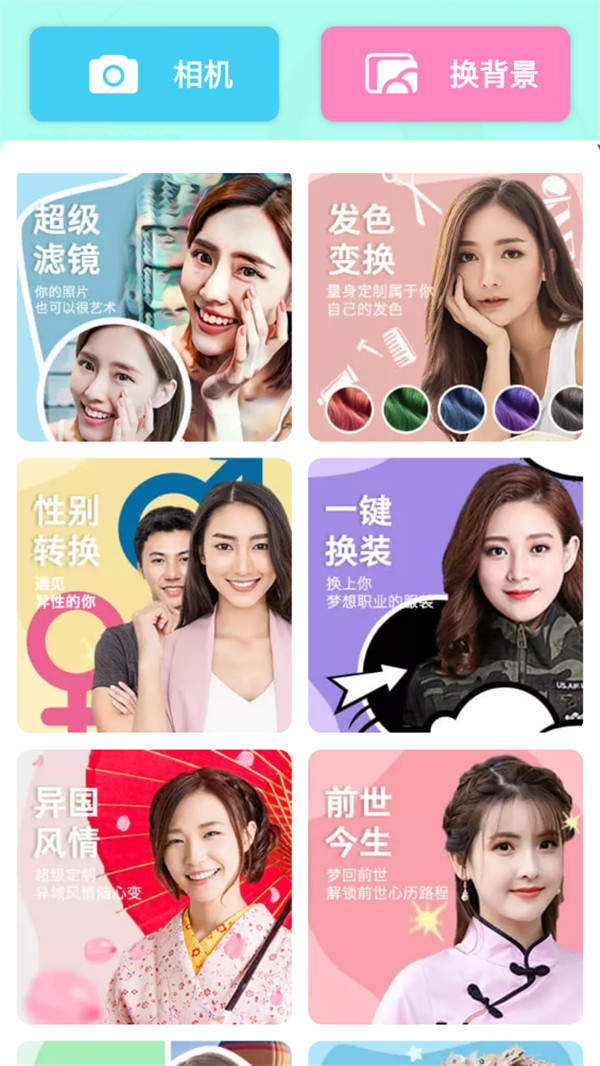 相机随意变