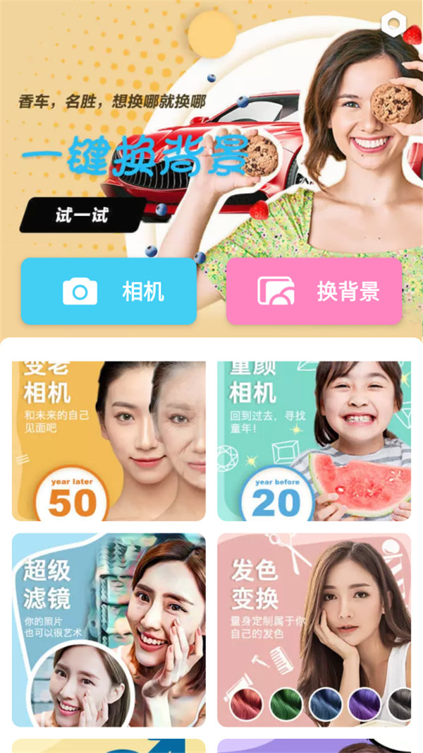 相机随意变