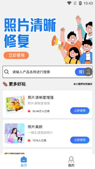 照片清晰度修复