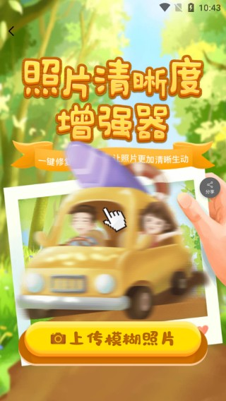 照片清晰度修复