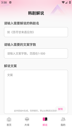 韩剧追剧解说软件