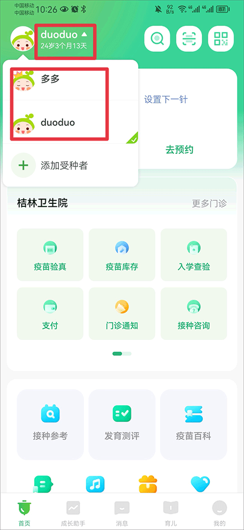 小豆苗预防接种