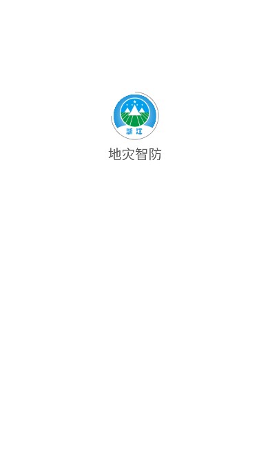 地灾智防APP官方下载