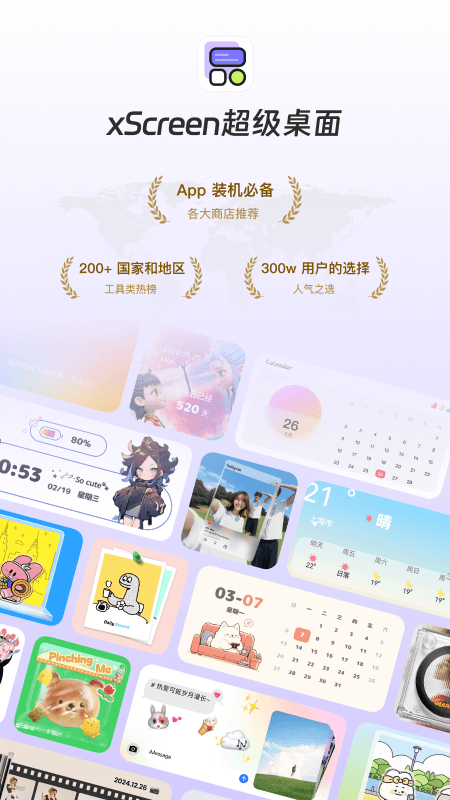 xScreen超级桌面