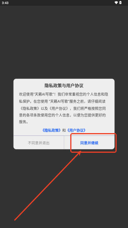 天籁AI写歌